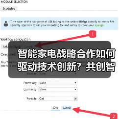 智能家电战略合作如何驱动技术创新?共创智慧生活新生态(图2) 智能家电战略合作如何驱动技术创新?共创智慧生活新生态(图2)