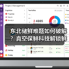 东北储鲜难题如何破解？真空保鲜科技解锁鲜生活 - 诺云路远科技资讯网