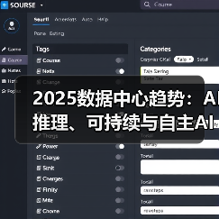 2025数据中心趋势：AI推理、可持续与自主AI如何重塑未来？(图4)