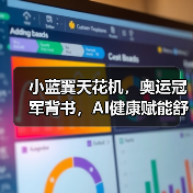 小蓝翼天花机，奥运冠军背书，AI健康赋能舒适生活场景 - 诺云路远科技资讯网