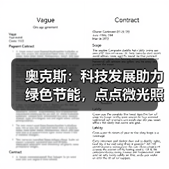 奥克斯:科技发展助力绿色节能,点点微光照亮未来之家(图3) 奥克斯:科技发展助力绿色节能,点点微光照亮未来之家(图3)