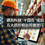 保险科技