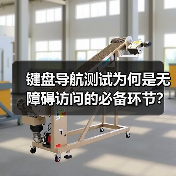 键盘导航测试为何是无障碍访问的必备环节？(图3)