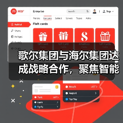 歌尔集团与海尔集团达成战略合作，聚焦智能家电等领域 - 诺云路远科技资讯网