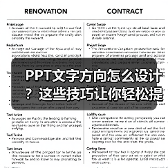 PPT文字方向怎么设计?这些技巧让你轻松提升演示效果(图4) PPT文字方向怎么设计?这些技巧让你轻松提升演示效果(图4)