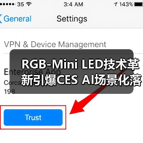 RGB-Mini LED技术革新引爆CES AI场景化落地新趋势(图3)