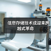 信息存储技术或迎来跨越式革命 - 诺云路远科技资讯网