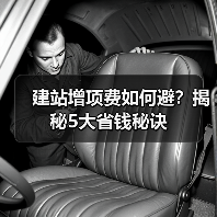 建站增项费如何避?揭秘5大省钱秘诀(图3) 建站增项费如何避?揭秘5大省钱秘诀(图3)