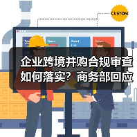 企业跨境并购合规审查如何落实？商务部回应Meta收购Manus事件 - 诺云路远科技资讯网