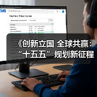 《创新立国 全球共赢：“十五五”规划新征程》新书出炉(图3)