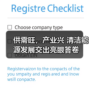 供需旺，产业兴 清洁能源发展交出亮眼答卷(图3)