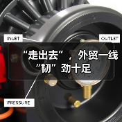 “走出去”，外贸一线“韧”劲十足(图1)