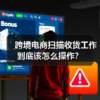跨境电商扫描收货工作到底该怎么操作？ - 诺云路远科技资讯网