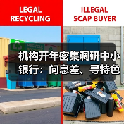 机构开年密集调研中小银行：问息差、寻特色、探分化(图4)