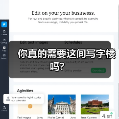 你真的需要这间写字楼吗?(图4) 你真的需要这间写字楼吗?(图4)