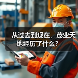 从过去到现在，茂业天地经历了什么？(图4)