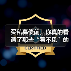 买私募债前，你真的看清了那些“看不见”的风险吗？ - 诺云路远科技资讯网