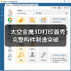 太空金属3D打印首秀：完整构件制造突破(图4)