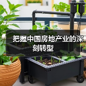 把握中国房地产业的深刻转型 - 诺云路远科技资讯网
