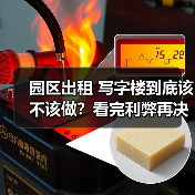园区出租 写字楼到底该不该做?看完利弊再决定(图4) 园区出租 写字楼到底该不该做?看完利弊再决定(图4)