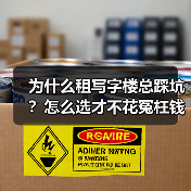 为什么租写字楼总踩坑？怎么选才不花冤枉钱？ - 诺云路远科技资讯网