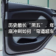 历史最长“黑五”,年底冲刺如何“弯道超车”?(图1) 历史最长“黑五”,年底冲刺如何“弯道超车”?(图1)