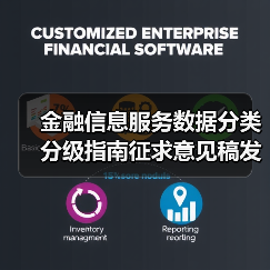 金融信息服务数据分类分级指南征求意见稿发布，如何规范数据安全？ - 诺云路远科技资讯网