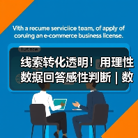线索转化透明！用理性数据回答感性判断 | 数字百宝箱014期 - 诺云路远科技资讯网