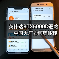 英伟达RTX6000D遇冷，中国大厂为何集体转向？ - 诺云路远科技资讯网