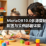 MariaDB10.0多源复制配置与实例部署详解(图4) MariaDB10.0多源复制配置与实例部署详解(图4)