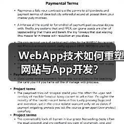 WebApp技术如何重塑网站与App开发?(图2) WebApp技术如何重塑网站与App开发?(图2)