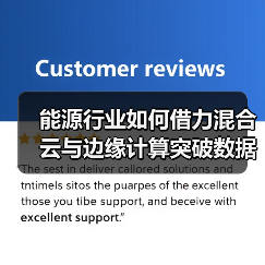 能源行业如何借力混合云与边缘计算突破数据瓶颈？ - 诺云路远科技资讯网