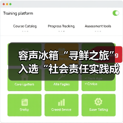 容声冰箱“寻鲜之旅”入选“社会责任实践成果”助农实践获权威认可！(图3)