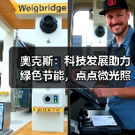 奥克斯:科技发展助力绿色节能,点点微光照亮未来之家(图4) 奥克斯:科技发展助力绿色节能,点点微光照亮未来之家(图4)