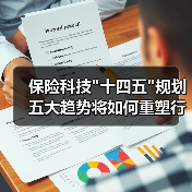 保险科技 - 诺云路远科技资讯网