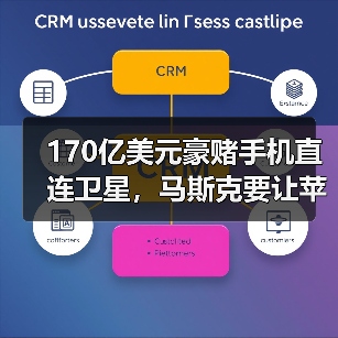 170亿美元豪赌手机直连卫星,马斯克要让苹果“(图3) 170亿美元豪赌手机直连卫星,马斯克要让苹果“(图3)