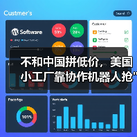 不和中国拼低价,美国小工厂靠协作机器人抢 不和中国拼低价,美国小工厂靠协作机器人抢定(图2)