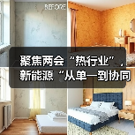 聚焦两会“热行业”，新能源“从单一到协同”的数字化进阶 - 诺云路远科技资讯网