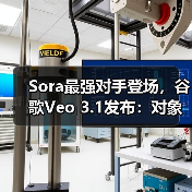 Sora最强对手登场,谷歌Veo 3.1发布:对象级编辑引领AI视频新纪元(图4) Sora最强对手登场,谷歌Veo 3.1发布:对象级编辑引领AI视频新纪元(图4)