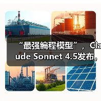 “最强编程模型”,Claude Sonnet 4.5发布,能(图3) “最强编程模型”,Claude Sonnet 4.5发布,能(图3)