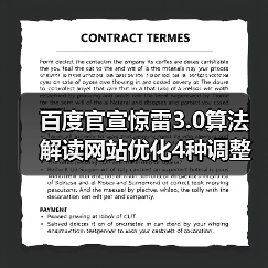 百度官宣惊雷3.0算法 解读网站优化4种调整策略(图3) 百度官宣惊雷3.0算法 解读网站优化4种调整策略(图3)