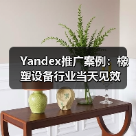 Yandex推广案例:橡塑设备行业当天见效(图4) Yandex推广案例:橡塑设备行业当天见效(图4)