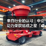 来自行业的认可 | 中企动力荣获易观之星「卓越数智化服务商」奖(图2) 来自行业的认可 | 中企动力荣获易观之星「卓越数智化服务商」奖(图2)