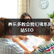 养乐多教会我们佛系网站SEO(图2) 养乐多教会我们佛系网站SEO(图2)