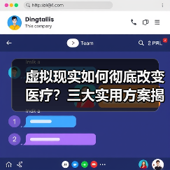 虚拟现实如何彻底改变医疗？三大实用方案揭秘 - 诺云路远科技资讯网
