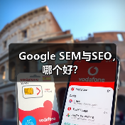 Google SEM与SEO,哪个好?(图4) Google SEM与SEO,哪个好?(图4)