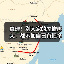 真理！别人家的屋檐再大，都不如自己有把伞 - 诺云路远科技资讯网