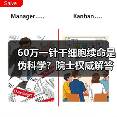 60万一针干细胞续命是伪科学？院士权威解答真相 - 诺云路远科技资讯网