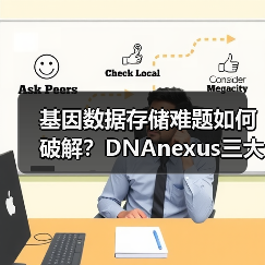 基因数据存储难题如何破解？DNAnexus三大挑战应对策略 - 诺云路远科技资讯网