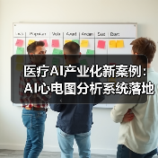 医疗AI产业化新案例：AI心电图分析系统落地应用解析(图3)